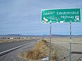 File:Extraterrestrial-highway.jpg