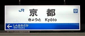 Kyoto Station.jpg