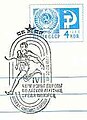 Русский: Спецгашение. IV чемпионат Европы по лёгкой атлетике среди юниоров