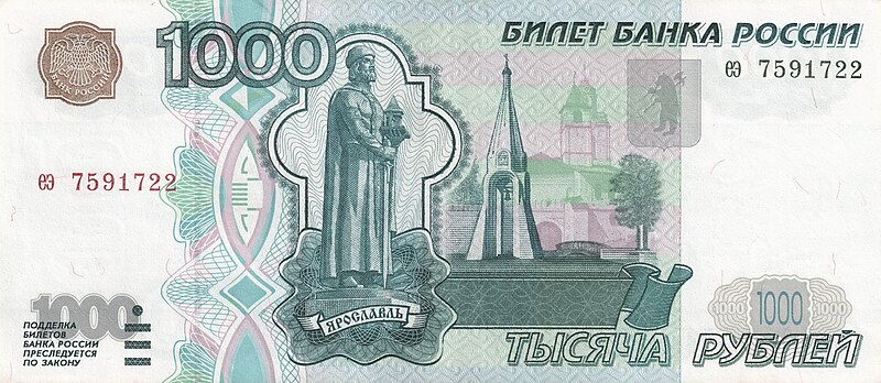 File:Banknote 1000 rubles (1997) front.jpg