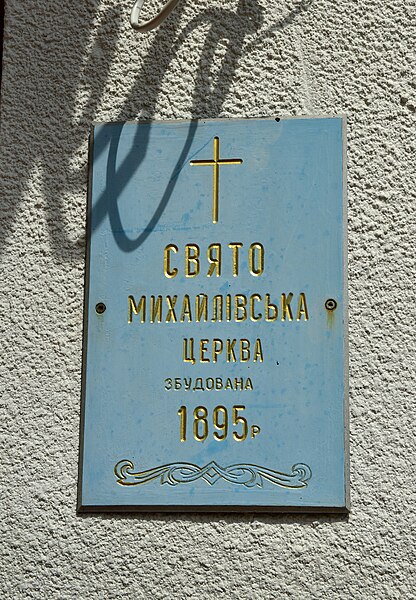 File:St. Michael's Church in Zhuchkivtsi, Khmelnytskyi region, Ukraine DSC 8941 02.jpg