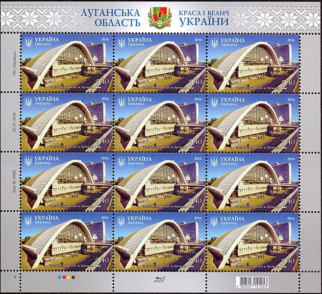 File:Lugansk Railway Station - 2016 stampsheet of Ukraine.jpg