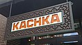 Kachka (2021)