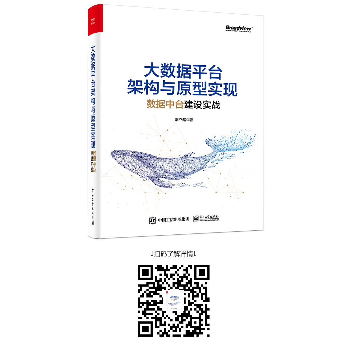 大数据平台架构与原型实现：数据中台建设实战