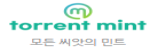 토렌트민트