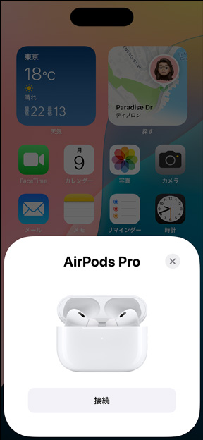 AirPods Proが入ったMagSafe充電ケースがiPhoneの隣にある。iPhoneのホーム画面上に小さなタイルがポップアップ表示されている。タイルには、タップすると簡単にAirPodsをペアリングできる「接続」ボタンがある。