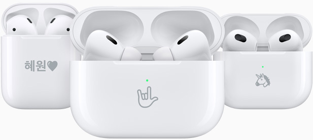 각각 이름과 하트, 사랑한다는 의미의 손 제스처, 유니콘이 예시 각인으로 새겨진 세 개의 AirPods 충전 케이스 이미지.