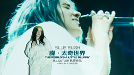 《Billie Eilish：朦·太奇世界》(Billie Eilish: The World’s A Little Blurry)