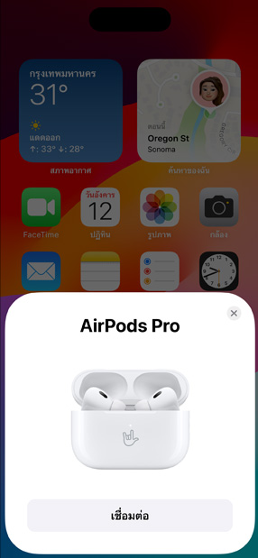 เคสชาร์จที่มี AirPods Pro อยู่ภายในและวางอยู่ข้าง iPhone กรอบเล็กๆ ปรากฎขึ้นมาบนหน้าจอโฮมของ iPhone โดยมีปุ่มเชื่อมต่อที่เมื่อแตะแล้วสามารถจับคู่กับ AirPods ได้อย่างง่ายดาย