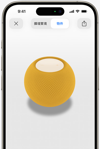 在 iPhone 螢幕上，使用 AR 觀看黃色 HomePod。