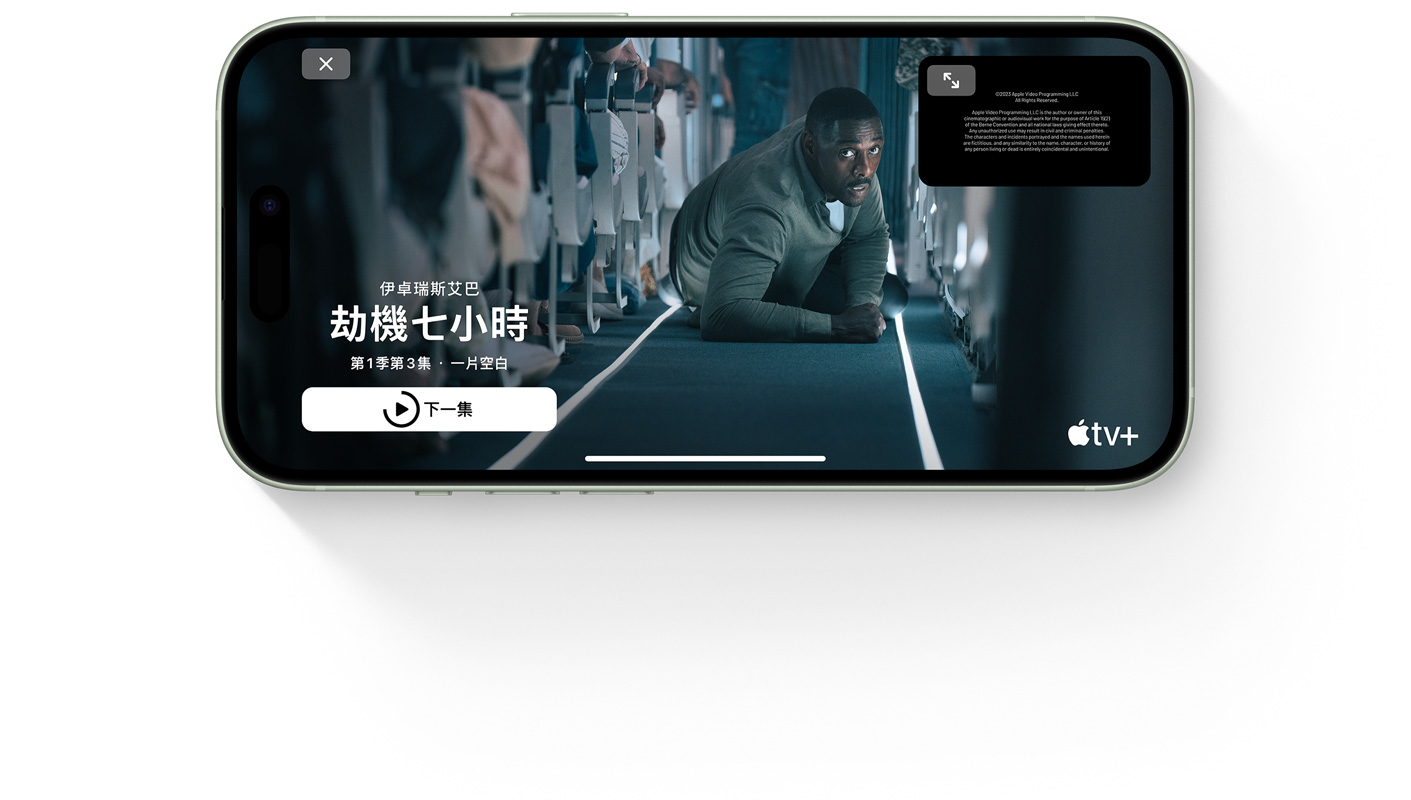 iPhone 15 螢幕展示 Apple TV 。