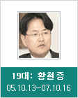 황철중 소장 사진