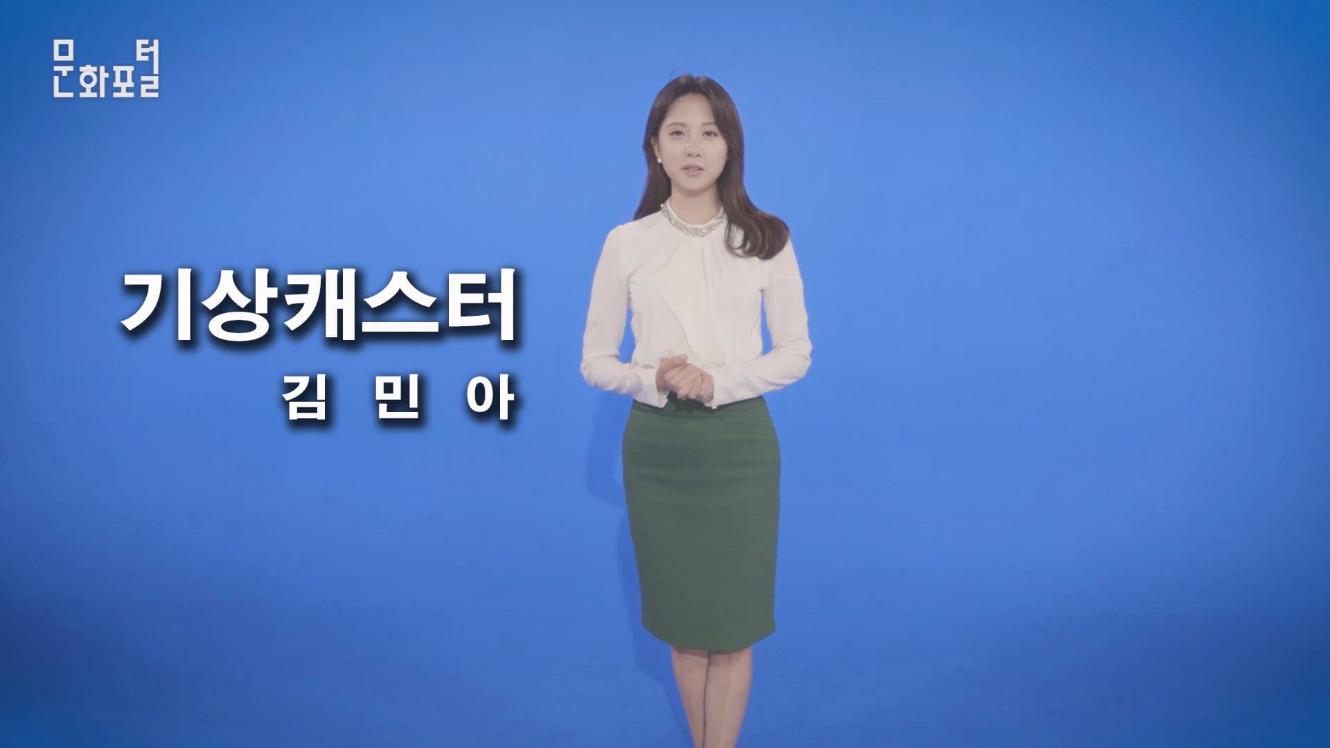 [문화직업30] 기상캐스터 편