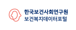 한국보건사회연구원 보건복지데이터포털