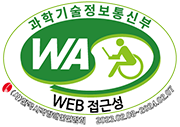 과학기술정보통신부 WEB 접근성 인증마크