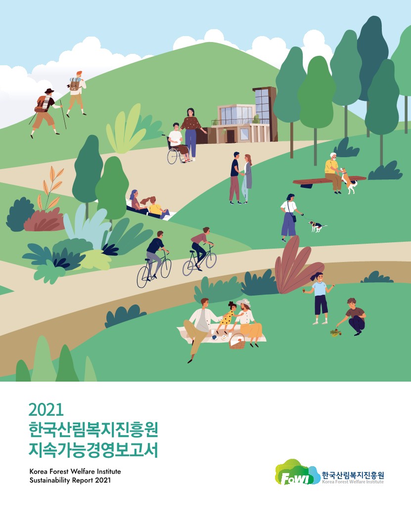 2021 한국산림복지진흥원 지속가능경영보고서(국문)
