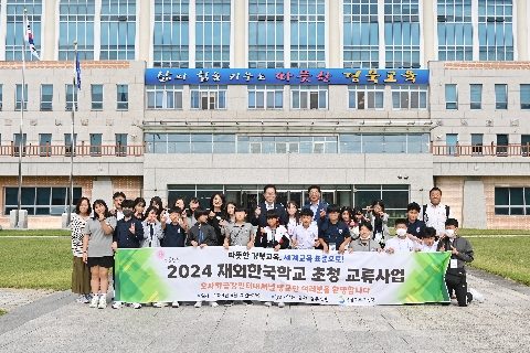 2024 재외한국학교 초청 교류사업