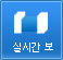 실시간보