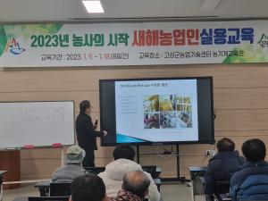 2023년 새해농업인 실용교육(한우번식관리 및 수정란 이식 등) 이미지