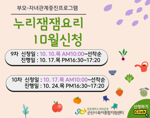 10월잼잼요리팝업