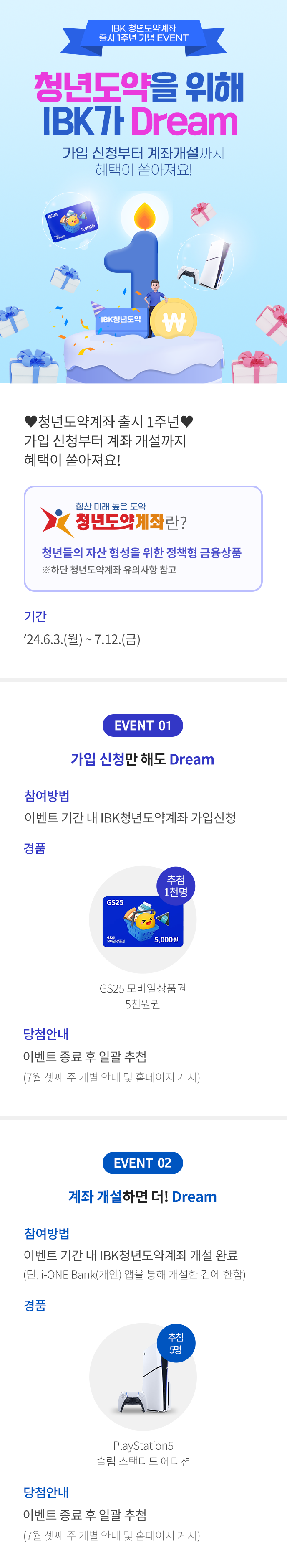 청년도약을 위해 IBK가 Dream 이벤트 