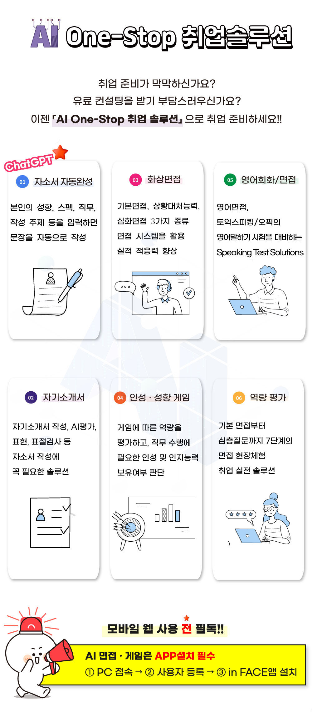 AI취업 플랫폼 제휴혜택