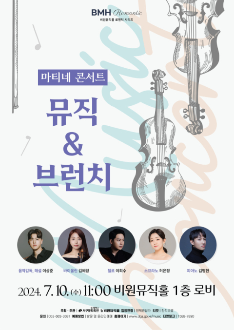10일, 비원뮤직홀 마티네 콘서트 '뮤직&브런치' 개최