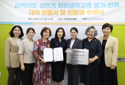 대구보건대 치위생학과, 영남권 유일 치위생학교육 평가·인증 대학 선정