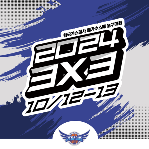 가스공사, 12~13일 '제1회 페가수스배 3X3 농구 대회' 개최