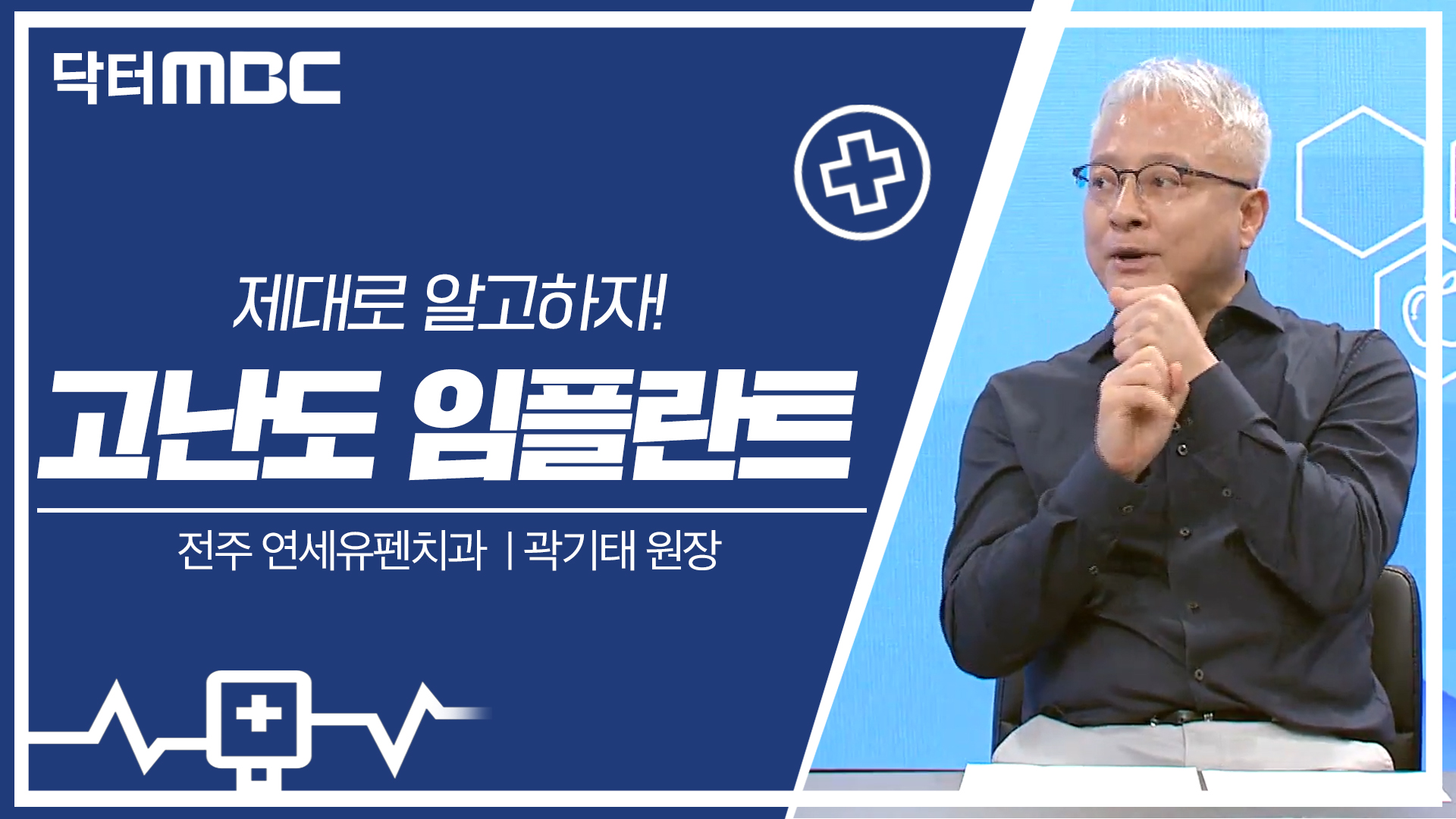 고난도 임플란트 수