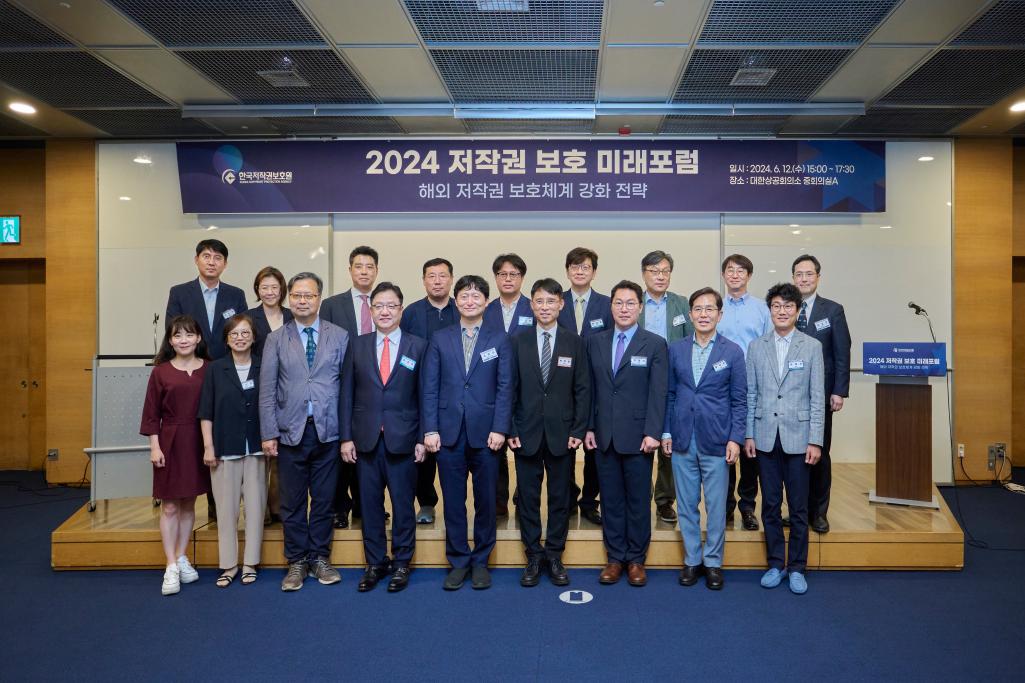 제3회 「2024 저작권 보호 미래 포럼」 개최
