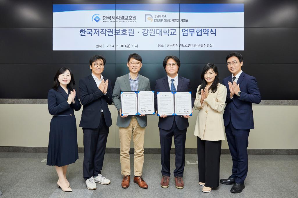 한국저작권보호원·강원대학교 지식재산전문인력양성사업단 업무협약 체결