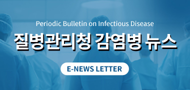 Periodic Bulletin on Infectious Disease 감염병 뉴스레터 E-NEWS LETTER