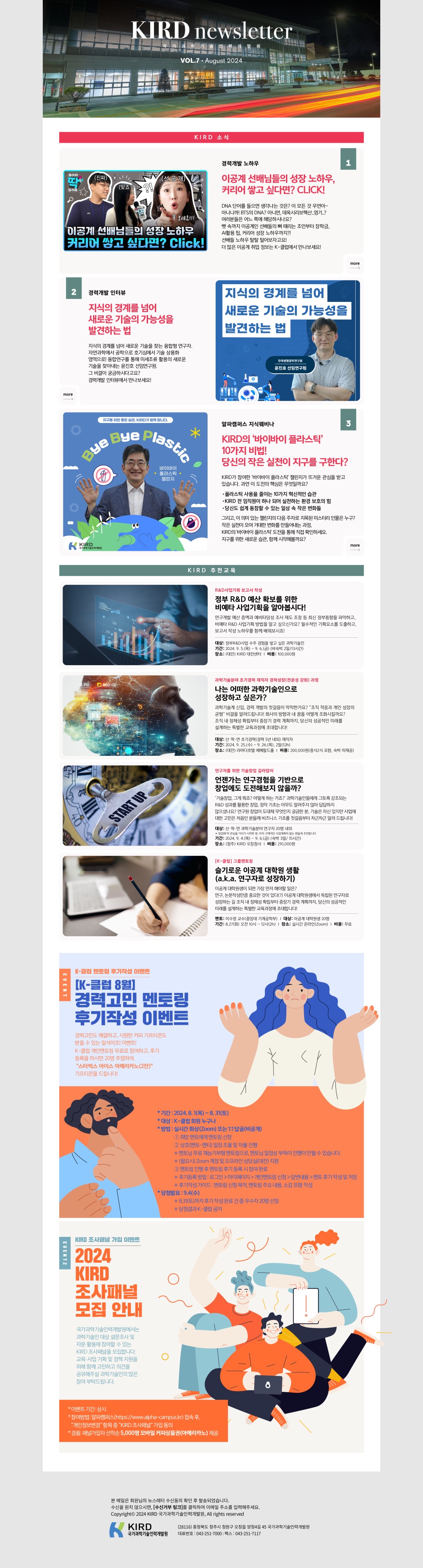 KIRD Newsletter 이미지