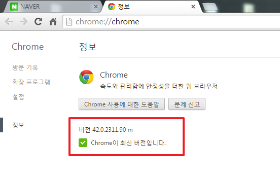 크롬(Chrome) 브라우저 버전 확인