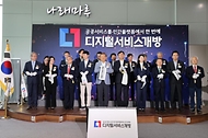 이상민 행정안전부 장관이 17일 서울 강서구 김포국제공항에서 열린 ‘2024년 디지털서비스 개방 개통식’에서 디지털플랫폼정부위원회 고진 위원장 및 참석자들과 기념 촬영을 하고 있다. 