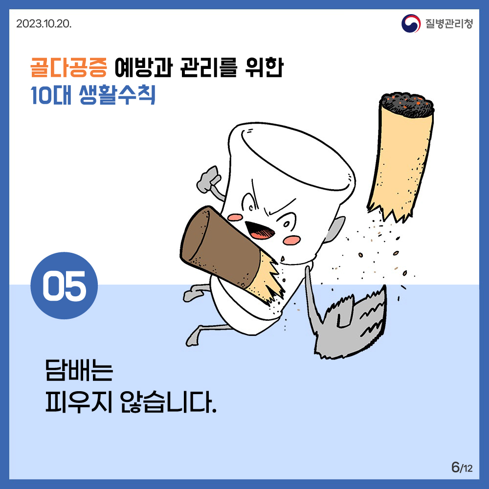 조용한 뼈도둑! 골다공증 예방·관리를 위한 10대 생활수칙