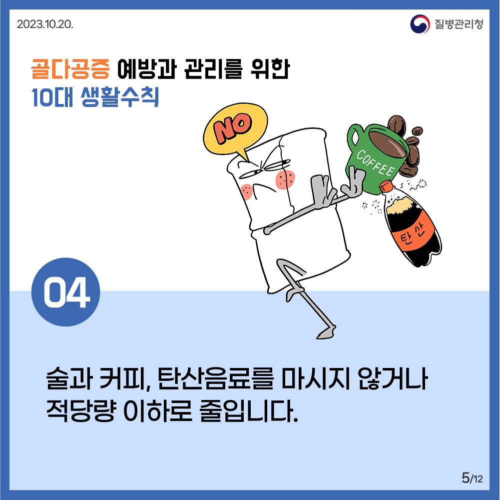 조용한 뼈도둑! 골다공증 예방·관리를 위한 10대 생활수칙