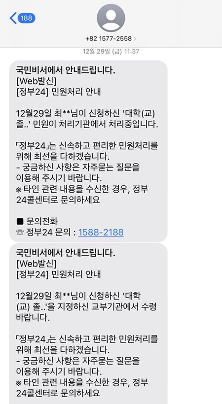 민원신청 시 발신되는 메세지. 민원 처리 과정을 알려준다.