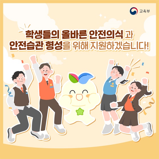 안전교육이 부족하지 않도록! 찾아가는 안전체험 교육