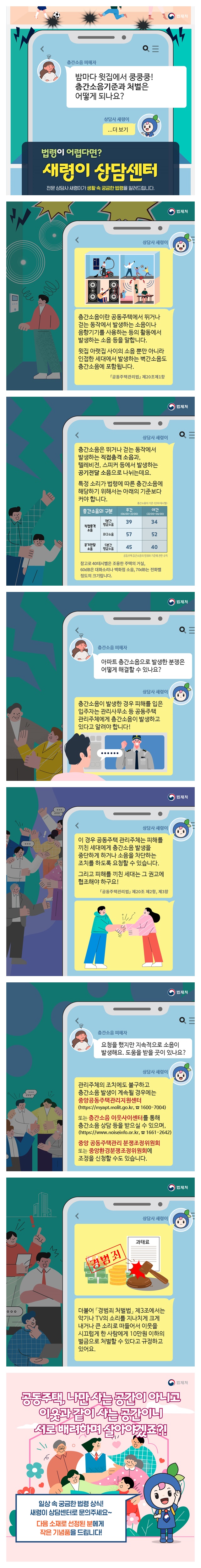 층간소음 기준과 처벌은 어떻게 되나요?