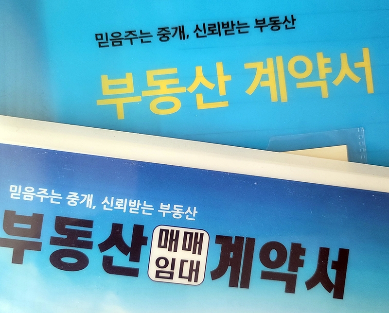 부동산 계약서는 꼼꼼하게 살펴보자.