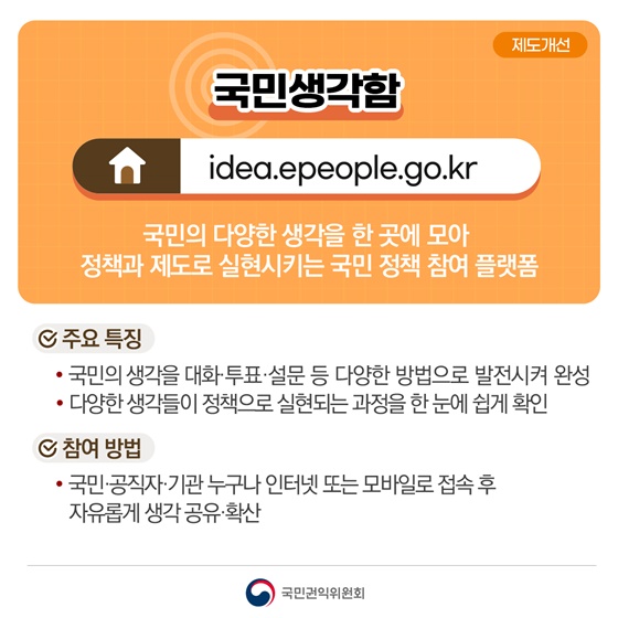 여러분의 작은소리도 크게 듣겠습니다 - 범정부 대표 국민소통 창구 소개