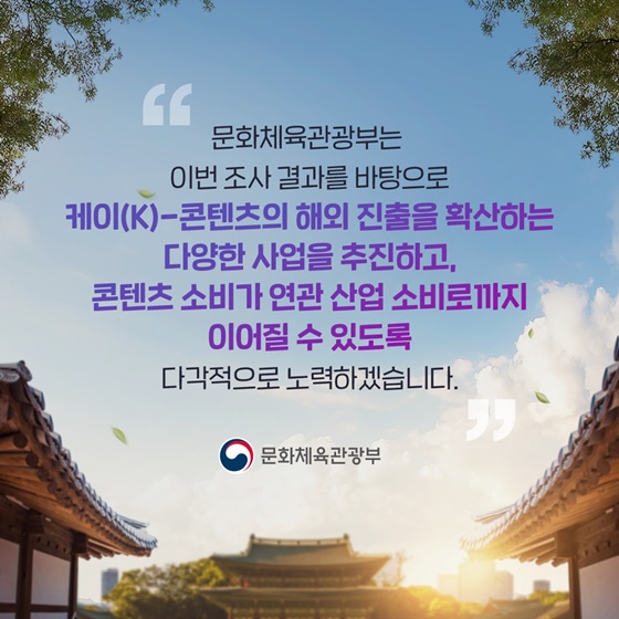 해외에서 바라보는 한국 문화콘텐츠