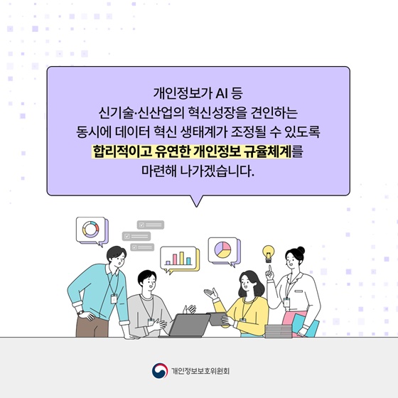 [정부 출범 2주년] 개인정보위 정책 성과