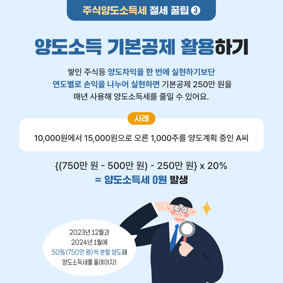 똑똑하게 활용하는 주식 절세 꿀팁 소개합니다!