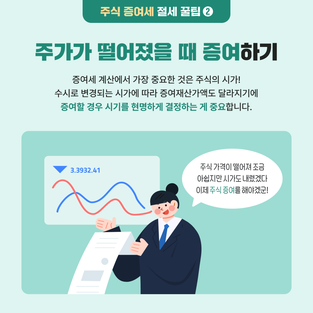 똑똑하게 활용하는 주식 절세 꿀팁 소개합니다!