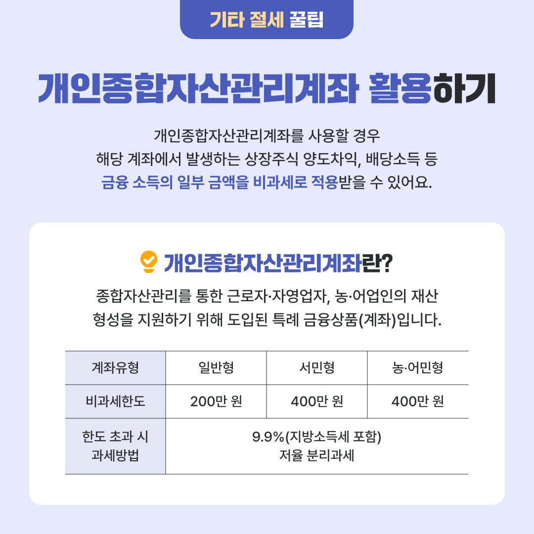 똑똑하게 활용하는 주식 절세 꿀팁 소개합니다!