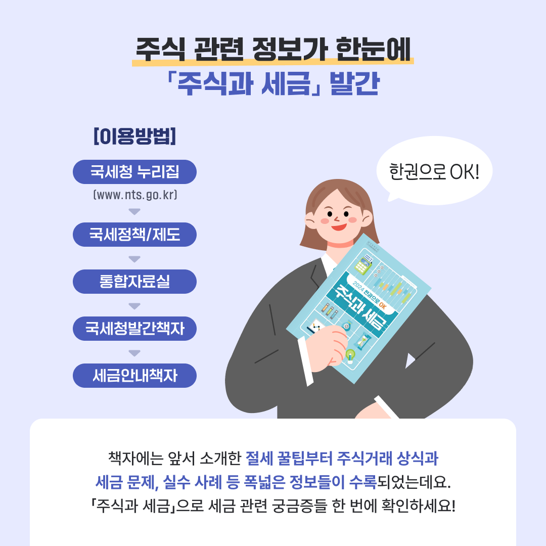 똑똑하게 활용하는 주식 절세 꿀팁 소개합니다!