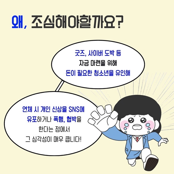 청소년 대리입금 실제사례 미리 알고 예방합시다!